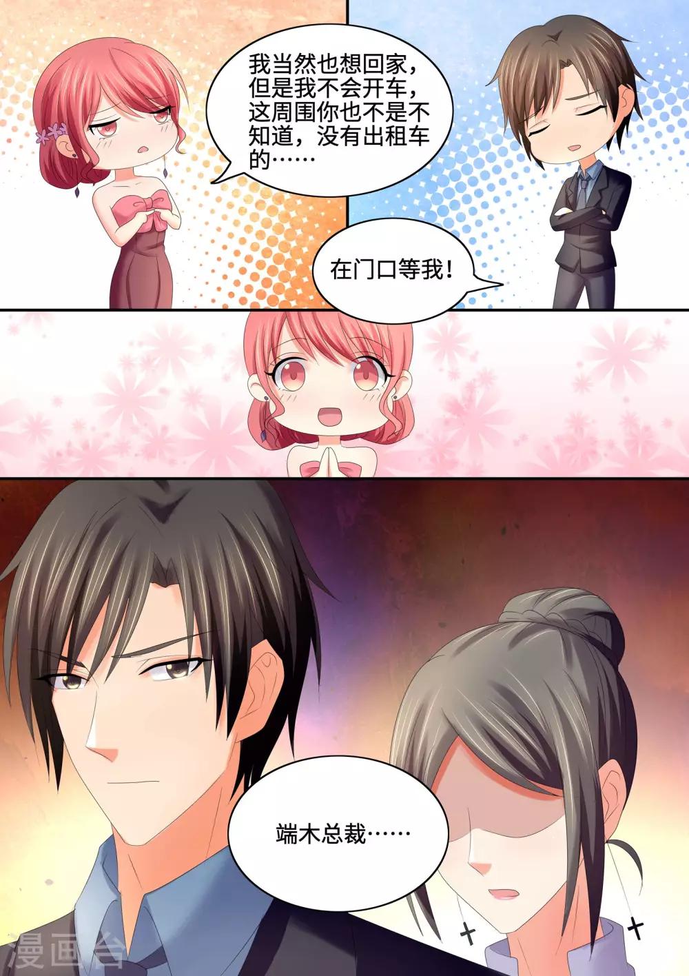 《美味甜妻要爬墙》第71话 我来替她道歉 第10页