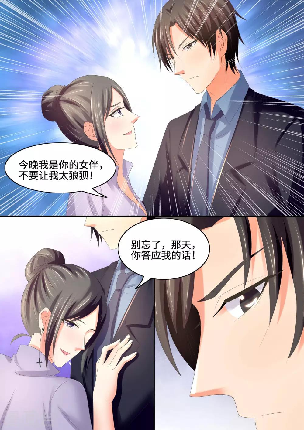 《美味甜妻要爬墙》第71话 我来替她道歉 第11页
