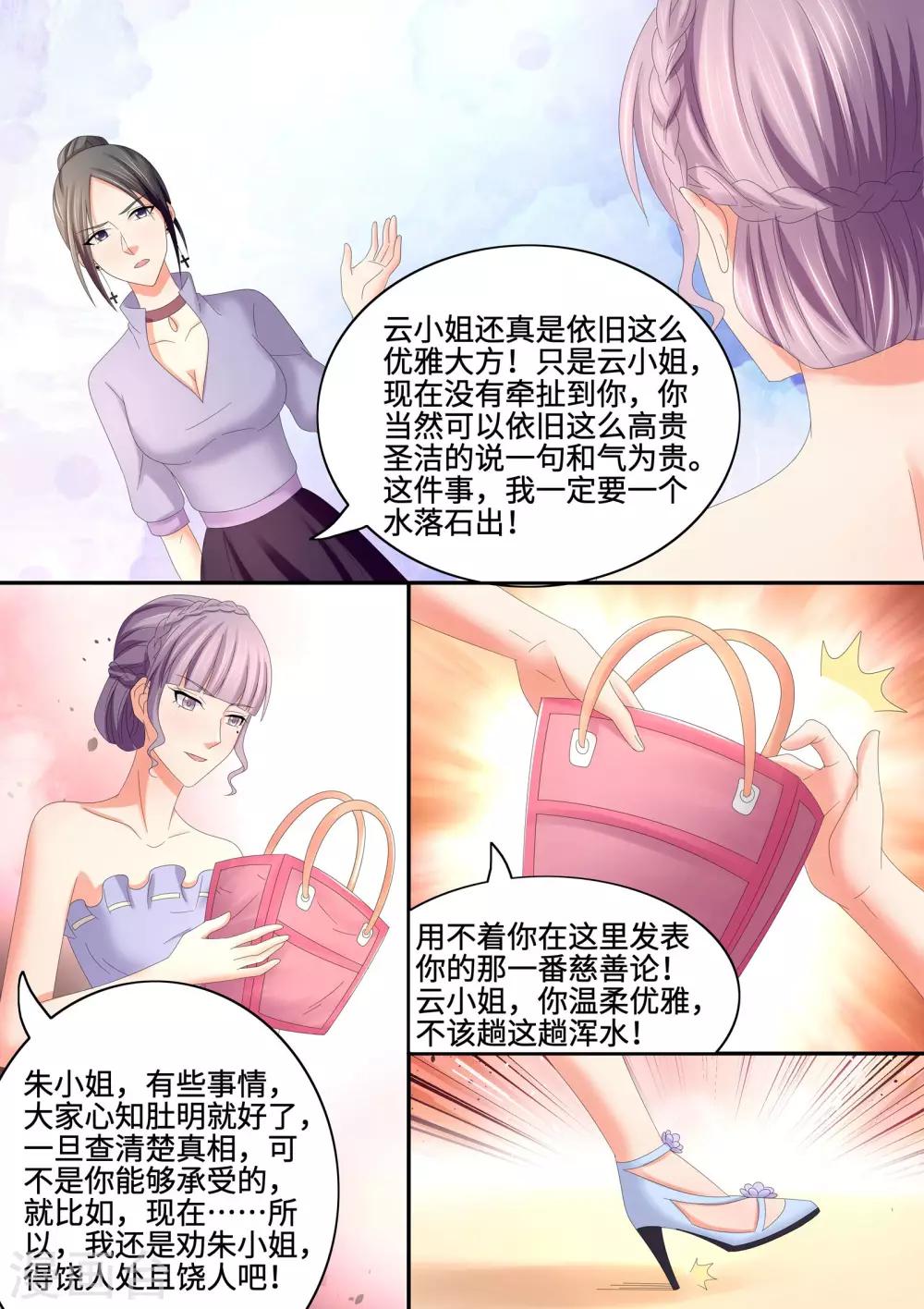 《美味甜妻要爬墙》第71话 我来替她道歉 第2页
