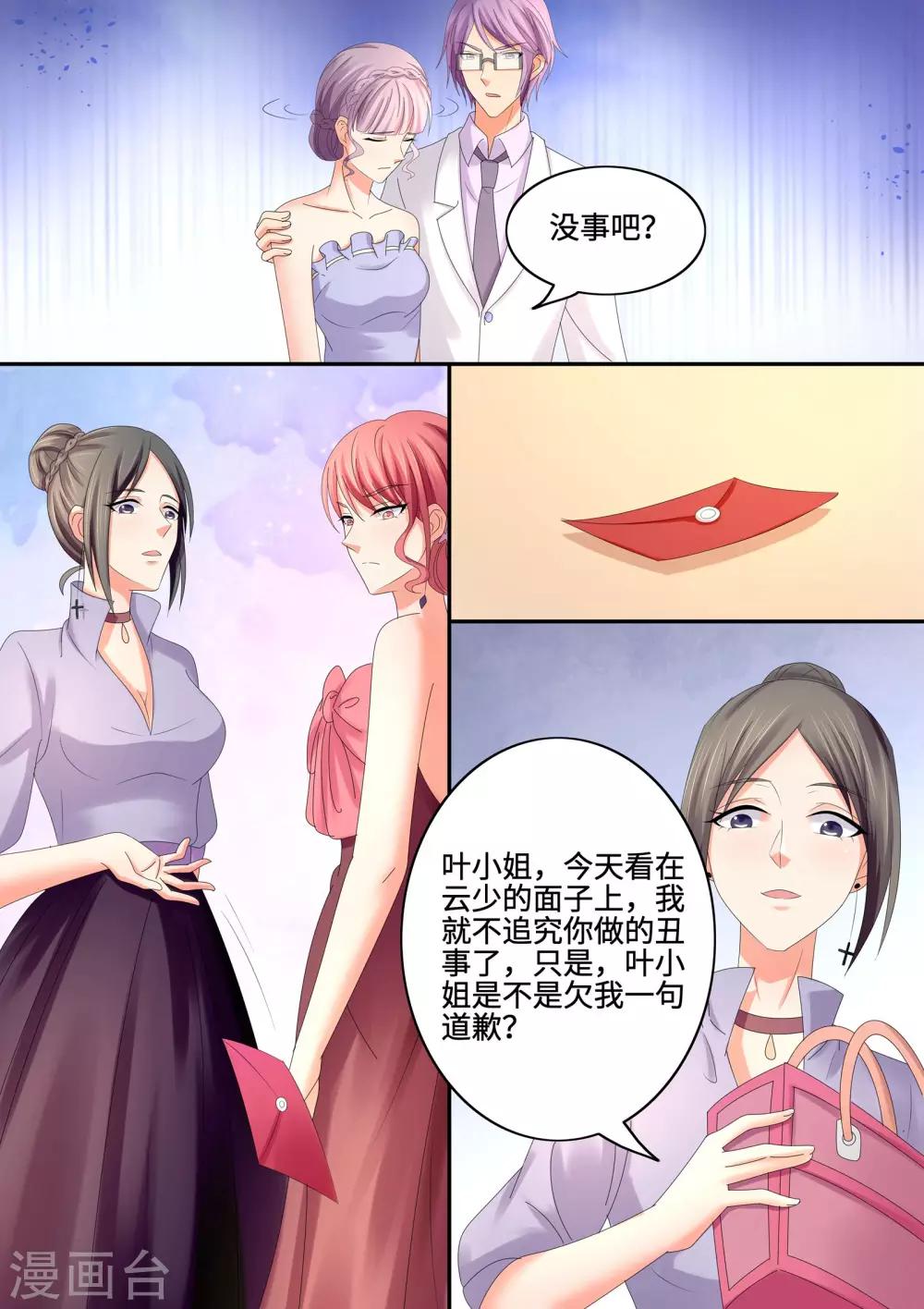 《美味甜妻要爬墙》第71话 我来替她道歉 第3页