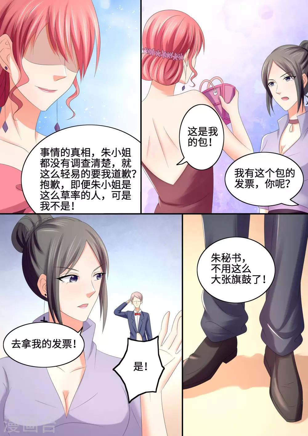 《美味甜妻要爬墙》第71话 我来替她道歉 第4页