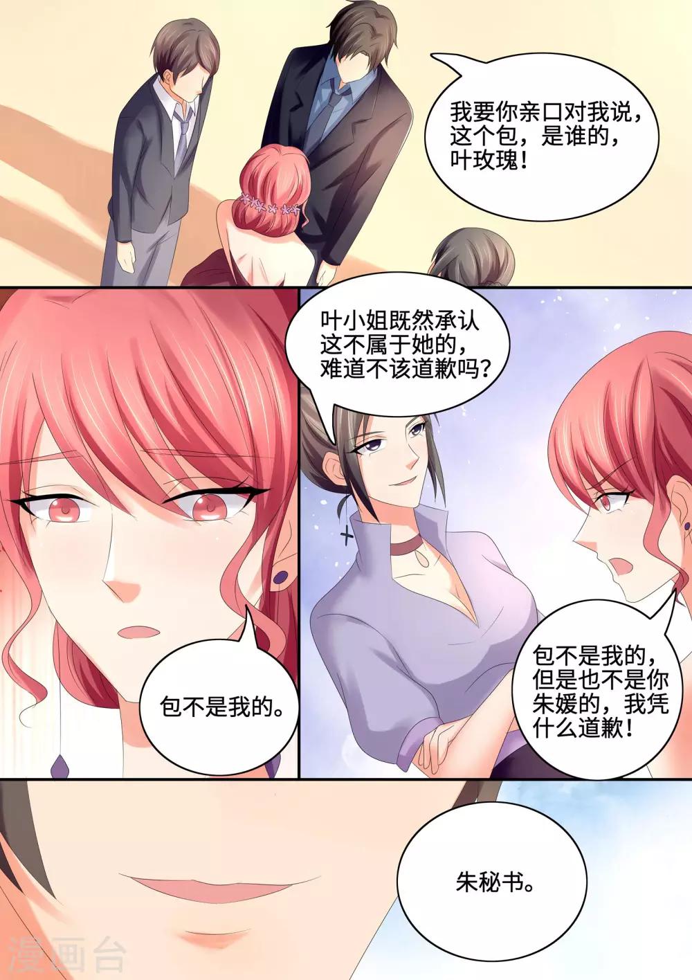 《美味甜妻要爬墙》第71话 我来替她道歉 第5页