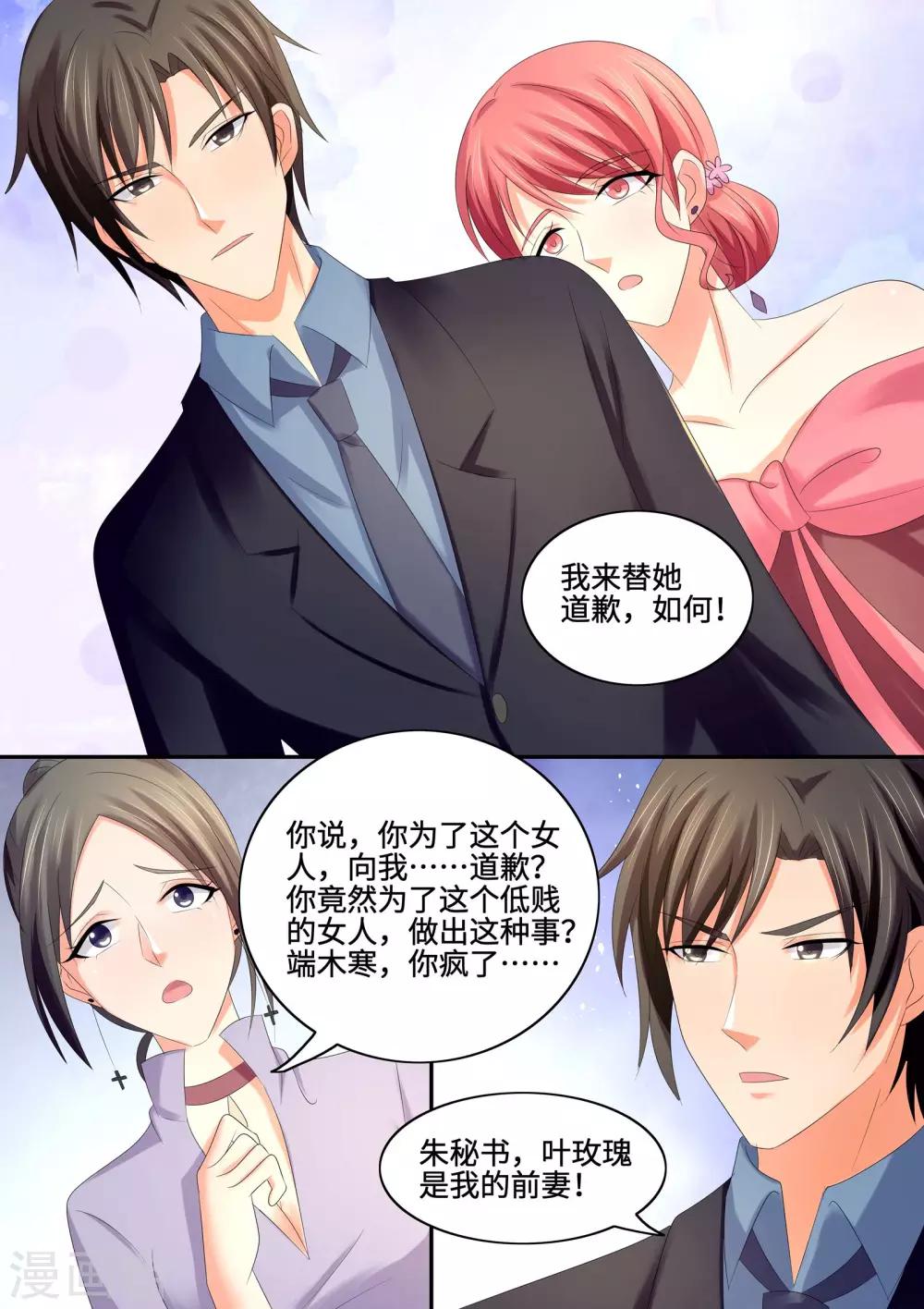 《美味甜妻要爬墙》第71话 我来替她道歉 第6页