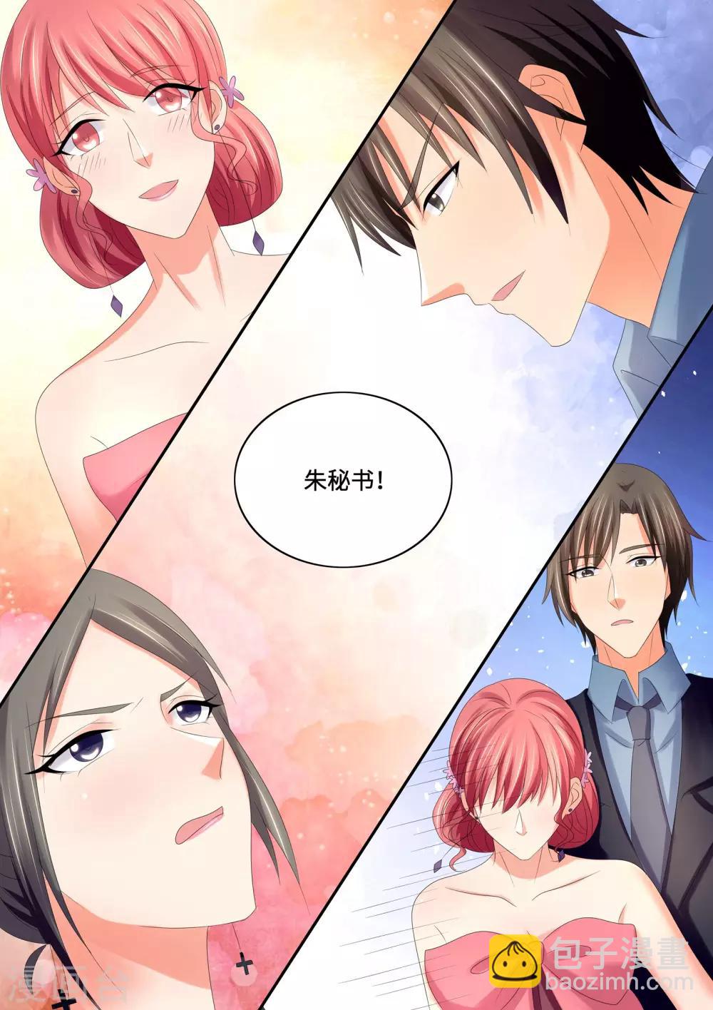 《美味甜妻要爬墙》第71话 我来替她道歉 第7页