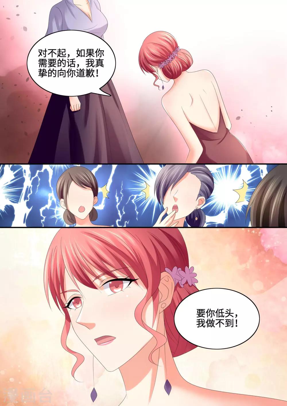 《美味甜妻要爬墙》第71话 我来替她道歉 第8页