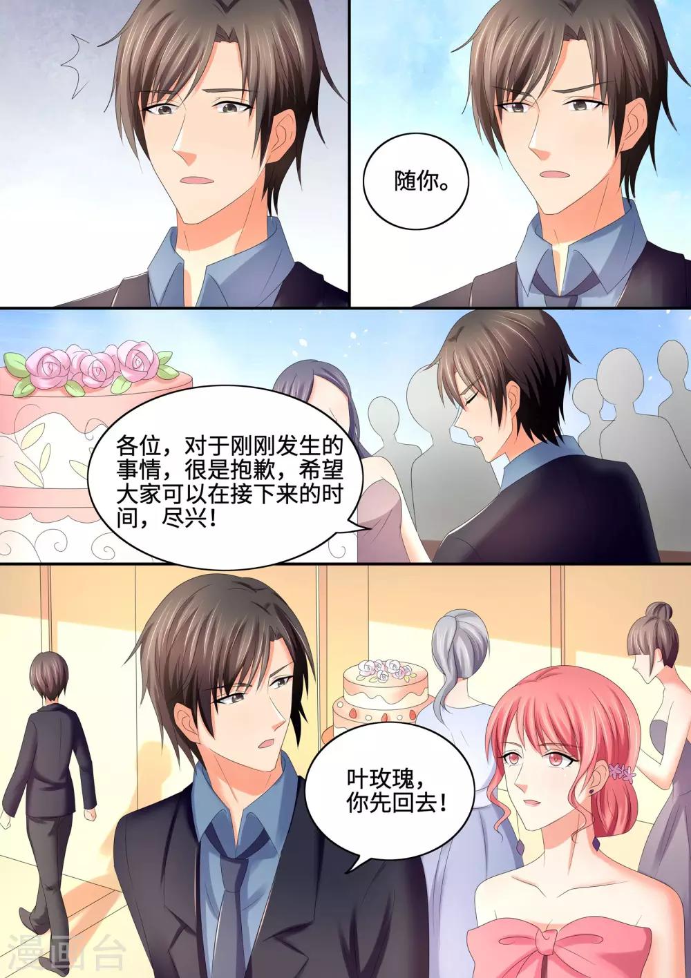 《美味甜妻要爬墙》第71话 我来替她道歉 第9页