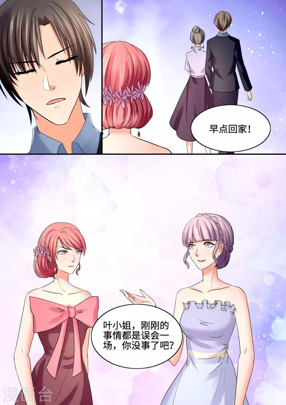《美味甜妻要爬墙》第72话 等你才怪 第3页