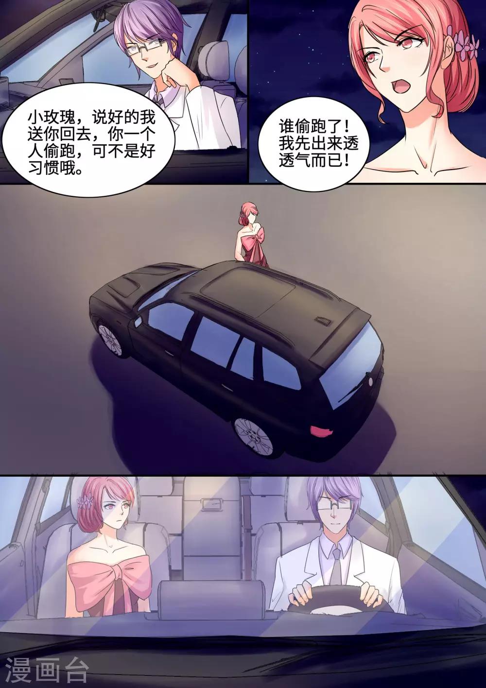 《美味甜妻要爬墙》第72话 等你才怪 第7页