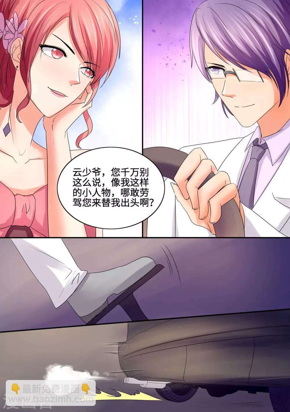《美味甜妻要爬墙》第72话 等你才怪 第9页