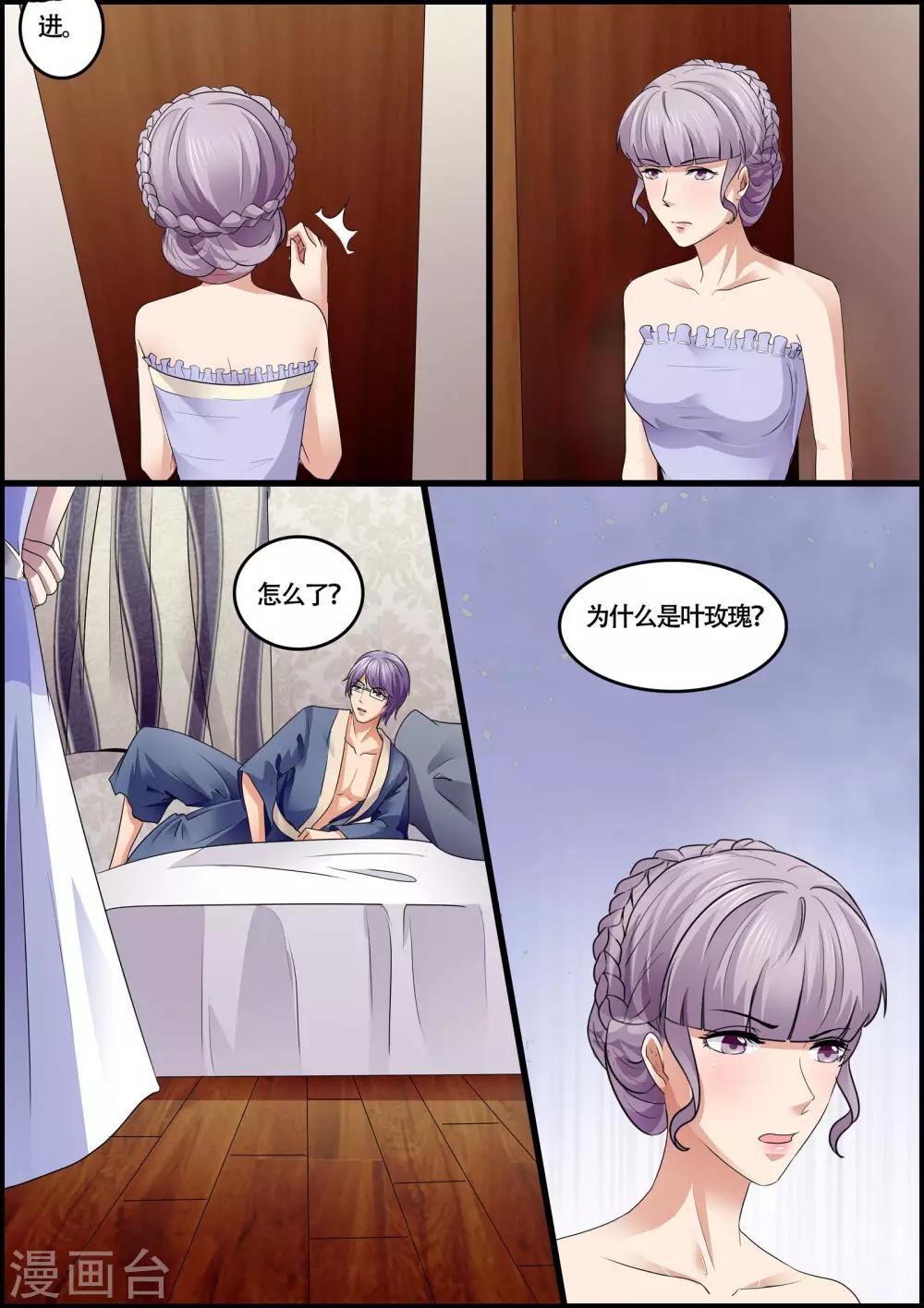 《美味甜妻要爬墙》第73话 最大的悲哀 第10页