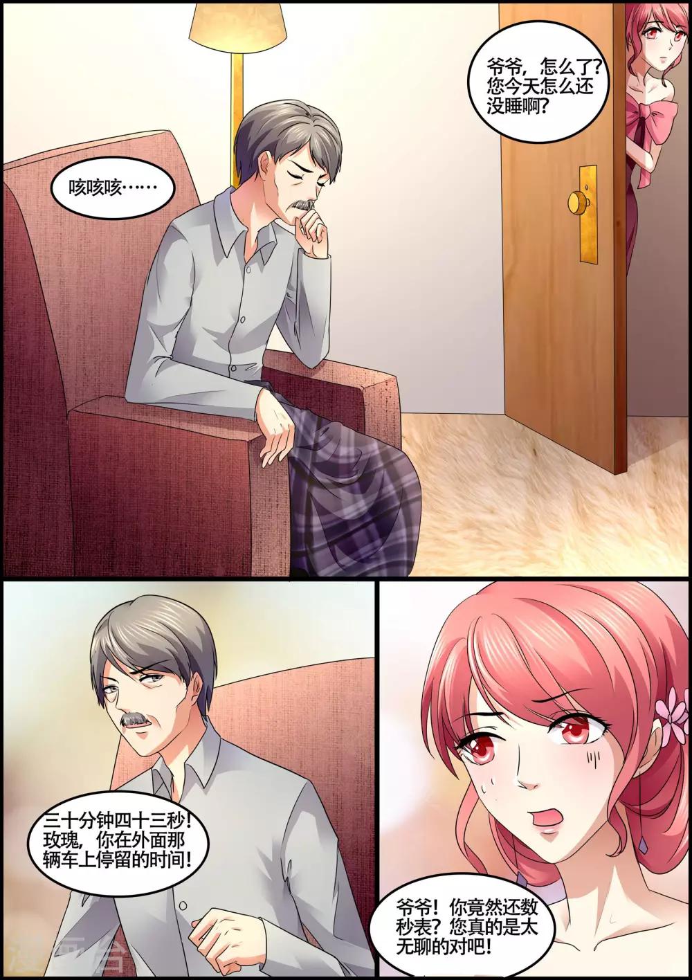 《美味甜妻要爬墙》第73话 最大的悲哀 第2页