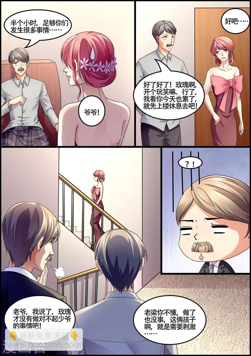 《美味甜妻要爬墙》第73话 最大的悲哀 第3页