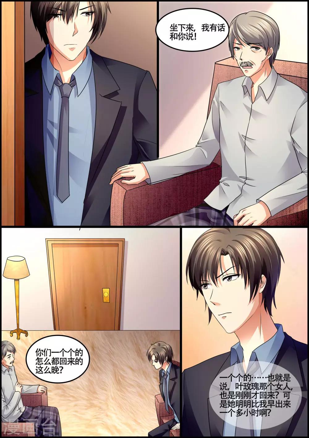 《美味甜妻要爬墙》第73话 最大的悲哀 第5页