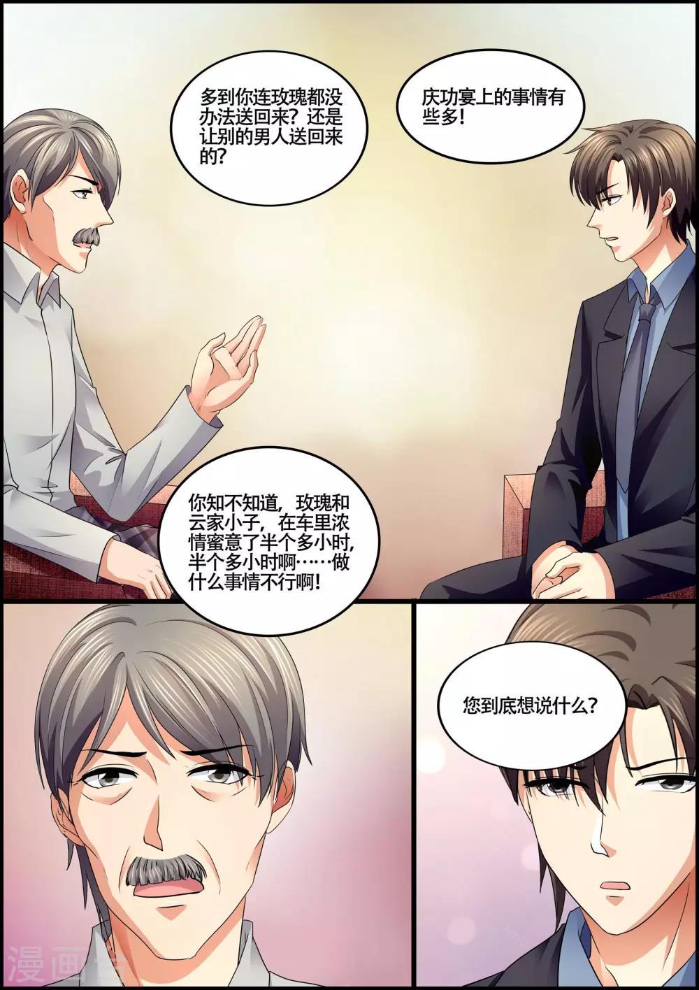 《美味甜妻要爬墙》第73话 最大的悲哀 第6页