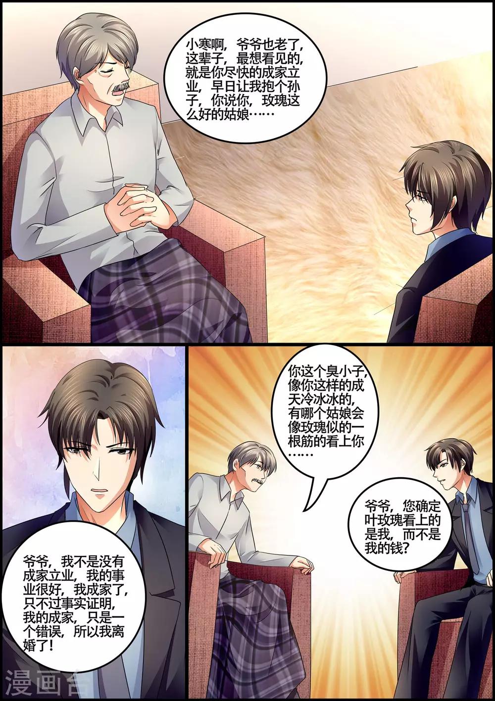 《美味甜妻要爬墙》第73话 最大的悲哀 第7页