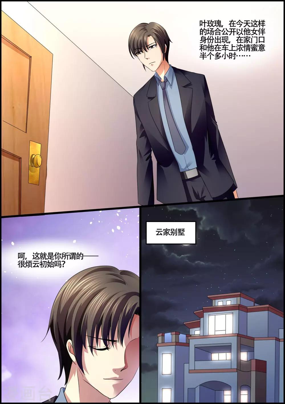 《美味甜妻要爬墙》第73话 最大的悲哀 第9页