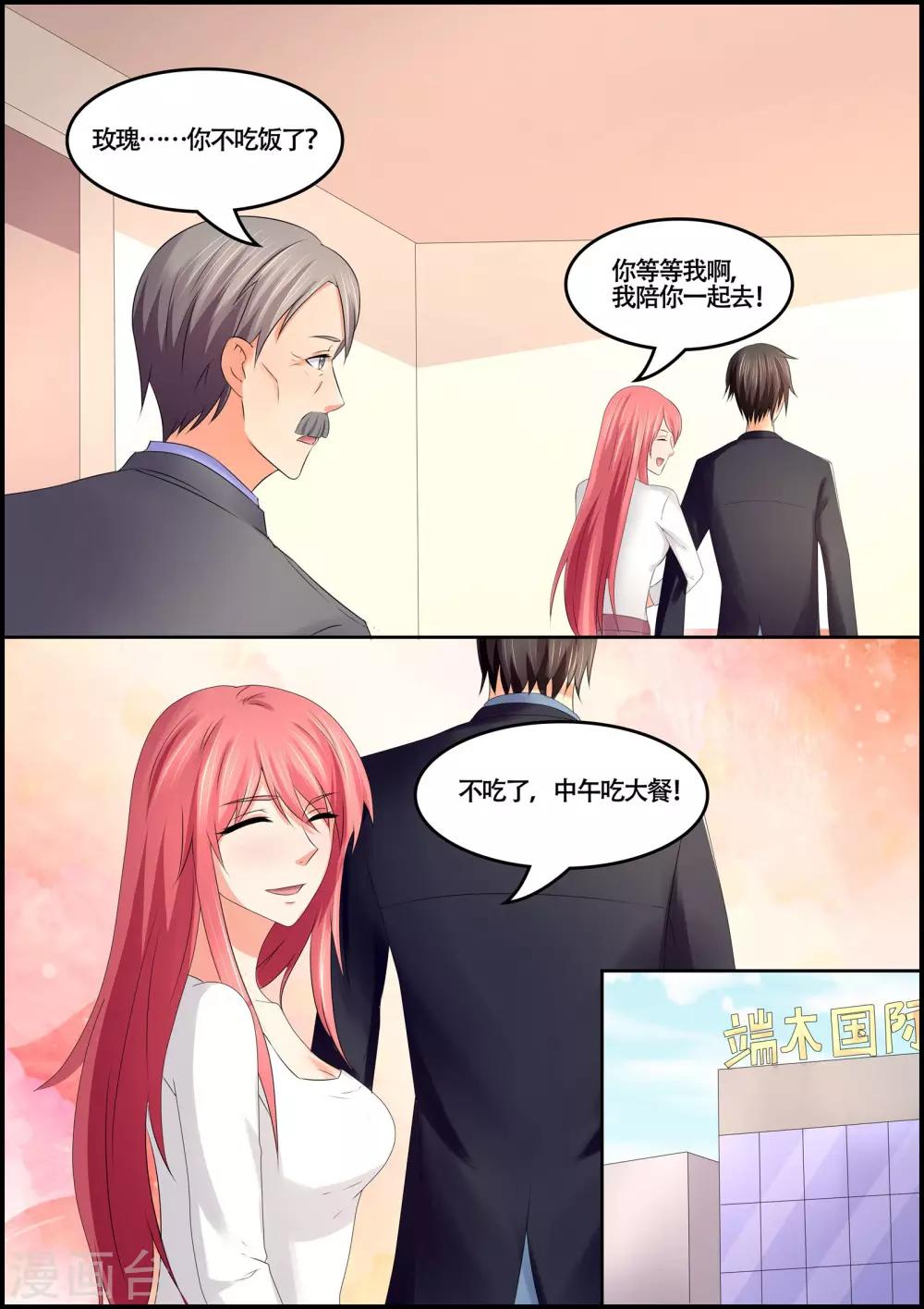 《美味甜妻要爬墙》第75话 到底有没有怀孕 第2页