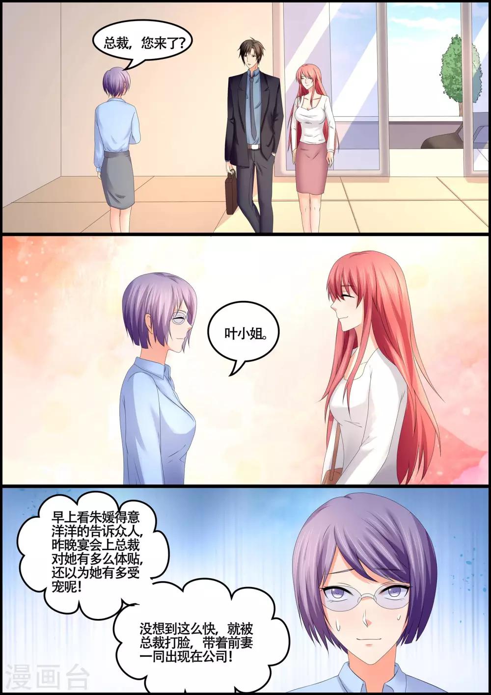 《美味甜妻要爬墙》第75话 到底有没有怀孕 第3页