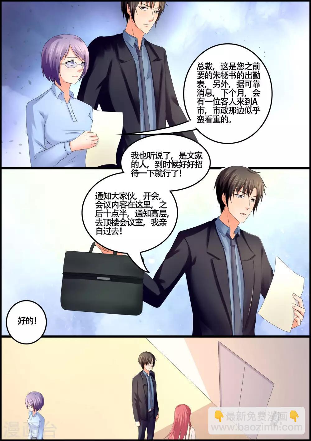 《美味甜妻要爬墙》第75话 到底有没有怀孕 第4页