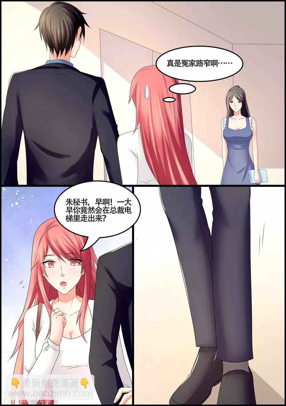 《美味甜妻要爬墙》第75话 到底有没有怀孕 第5页
