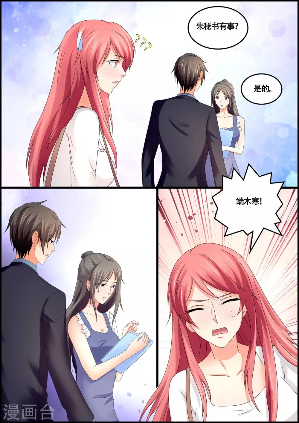 《美味甜妻要爬墙》第75话 到底有没有怀孕 第6页