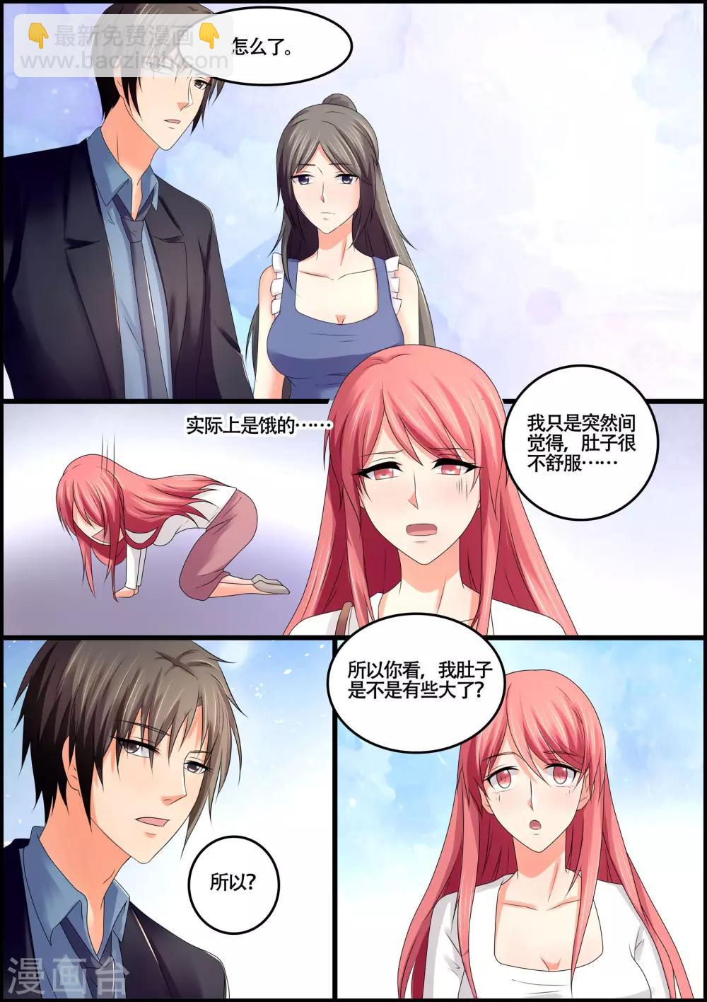《美味甜妻要爬墙》第75话 到底有没有怀孕 第7页