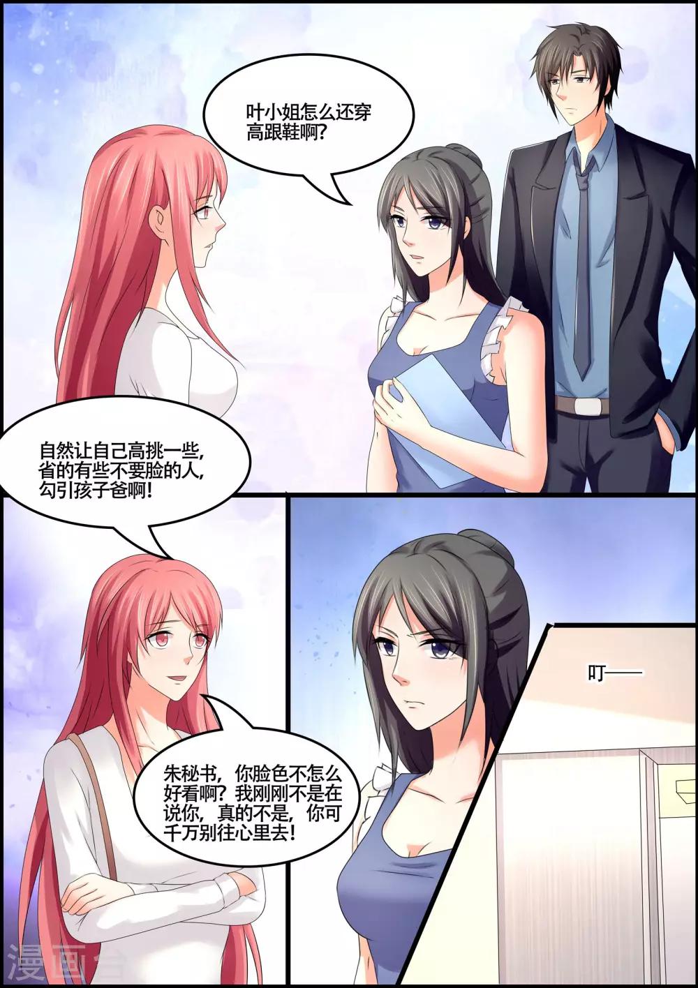 《美味甜妻要爬墙》第75话 到底有没有怀孕 第8页