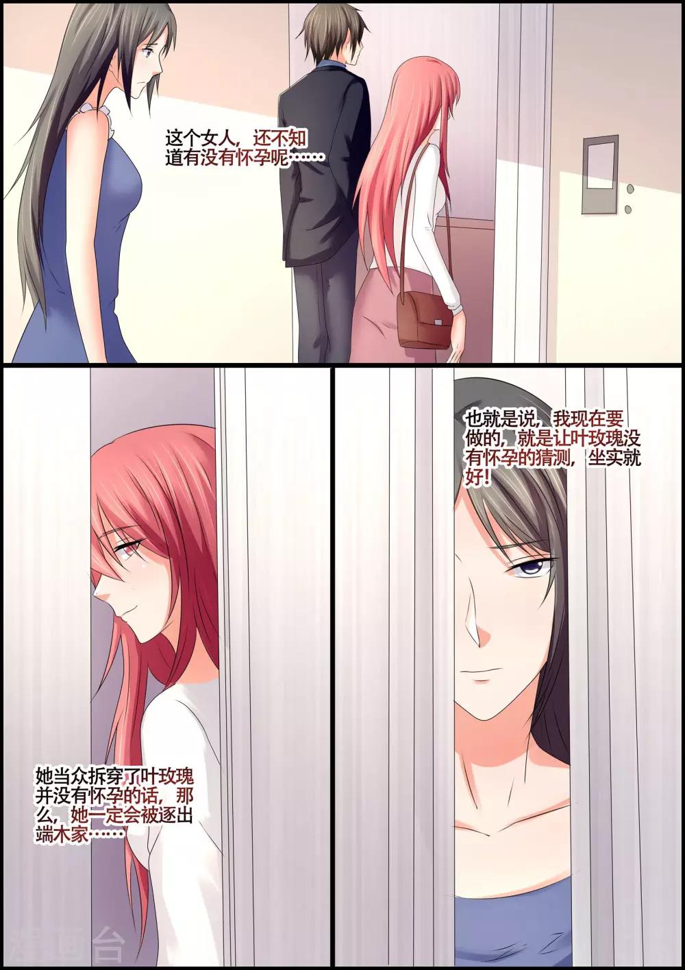 《美味甜妻要爬墙》第75话 到底有没有怀孕 第9页