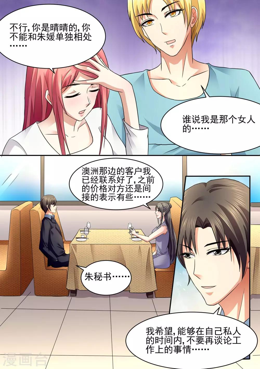 《美味甜妻要爬墙》第76话一起吃饭？ 第10页