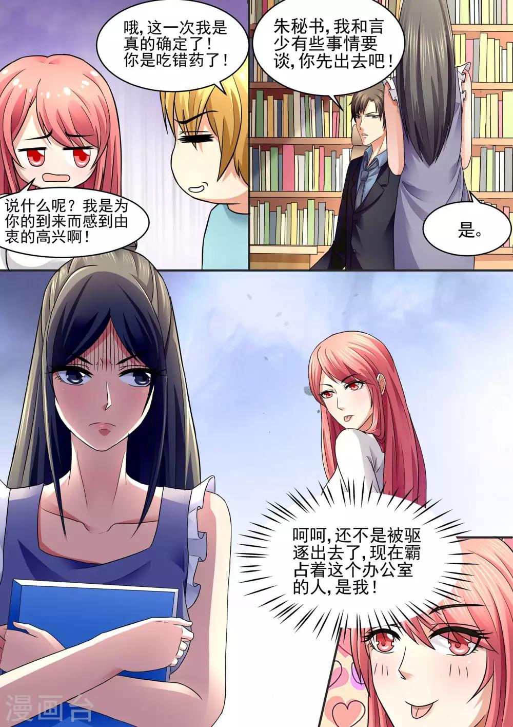 《美味甜妻要爬墙》第76话一起吃饭？ 第3页