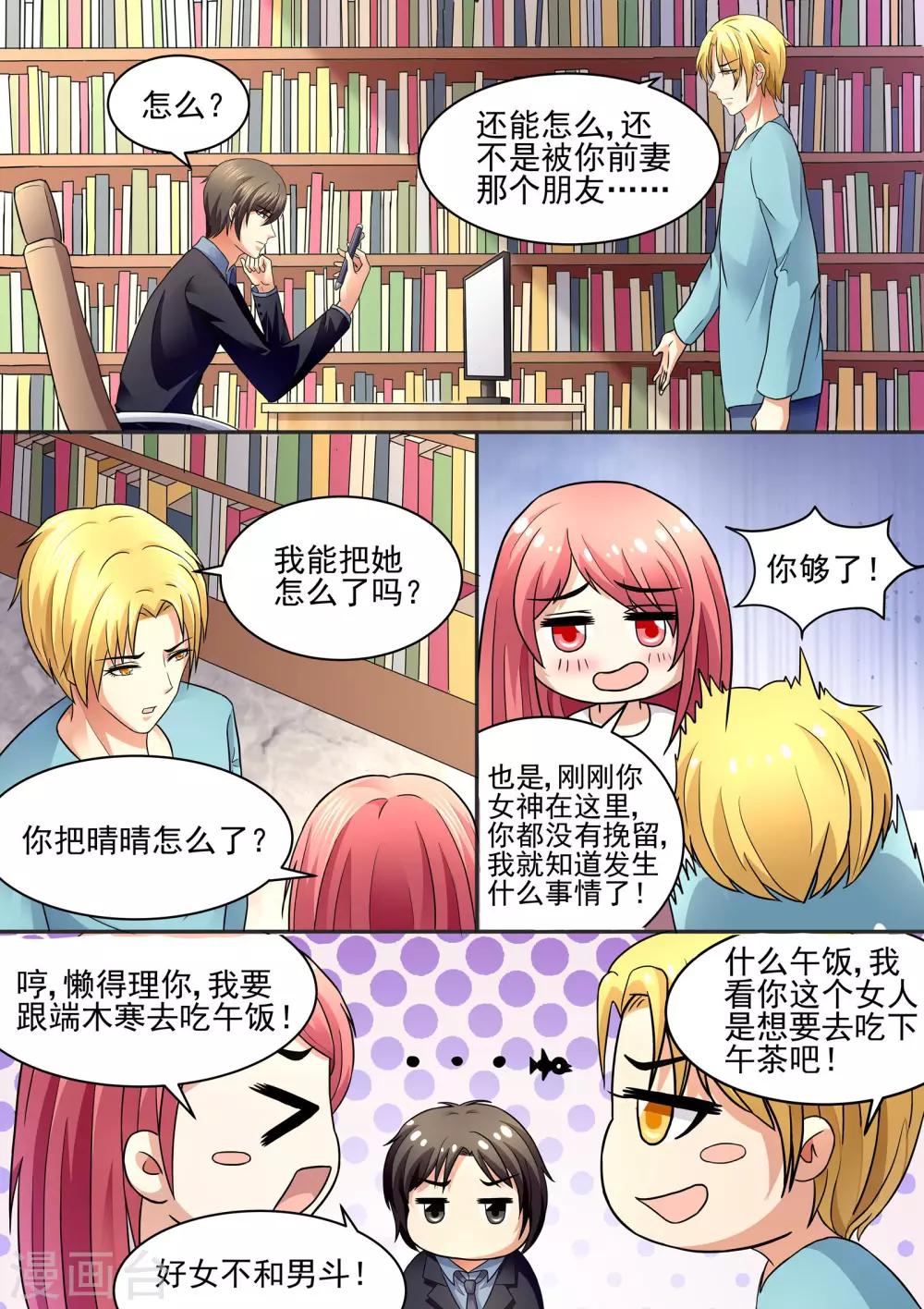 《美味甜妻要爬墙》第76话一起吃饭？ 第4页