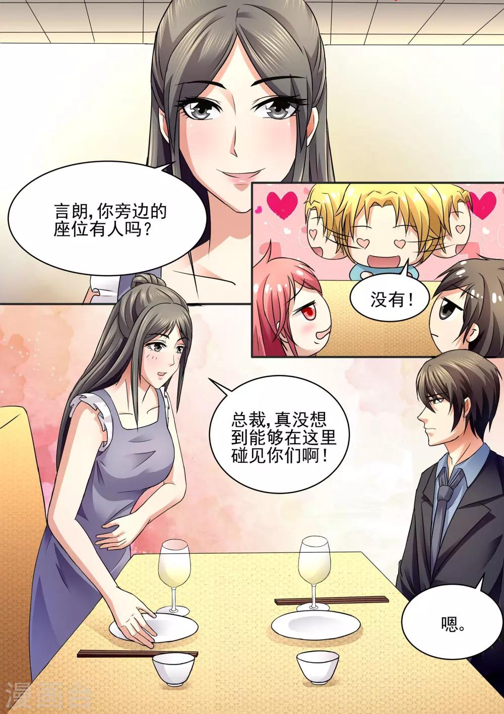 《美味甜妻要爬墙》第76话一起吃饭？ 第7页