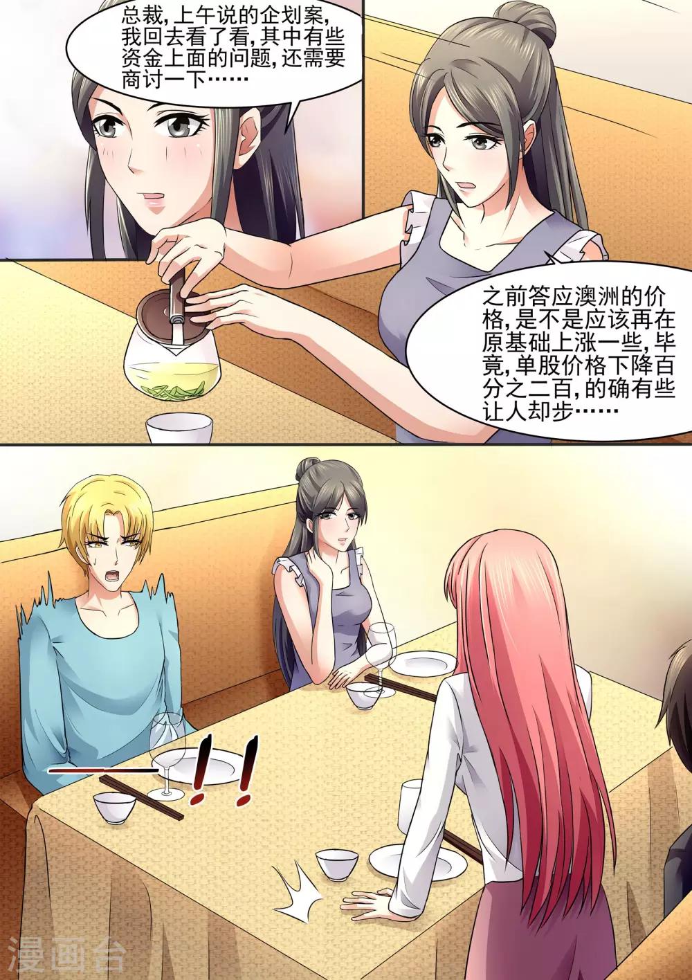 《美味甜妻要爬墙》第76话一起吃饭？ 第8页