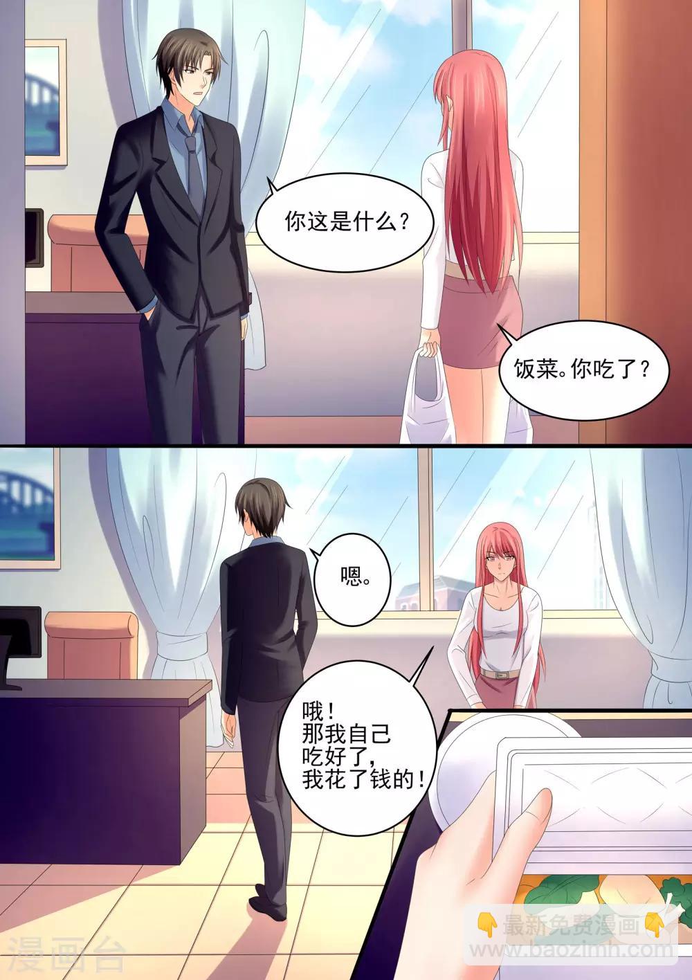 《美味甜妻要爬墙》第78话 她还记得我的口味 第2页