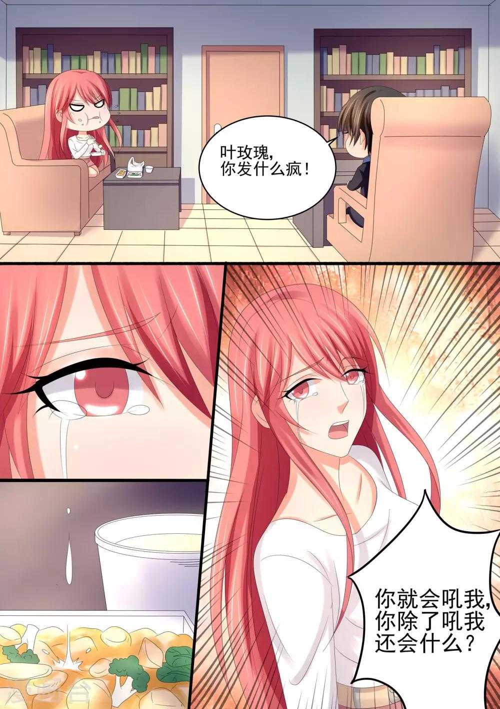 《美味甜妻要爬墙》第78话 她还记得我的口味 第3页