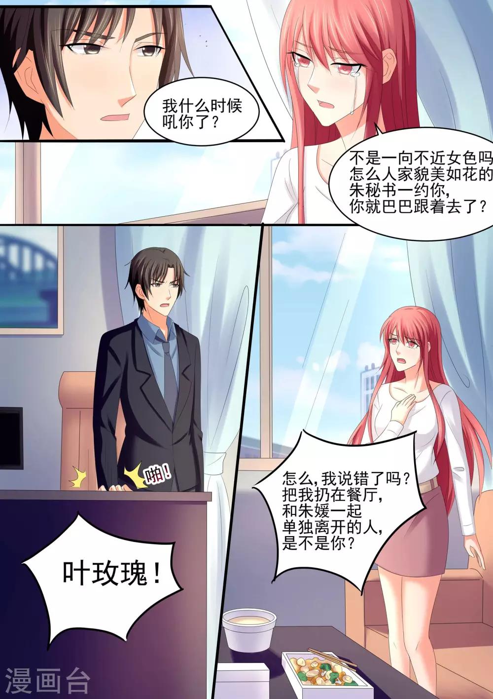 《美味甜妻要爬墙》第78话 她还记得我的口味 第4页