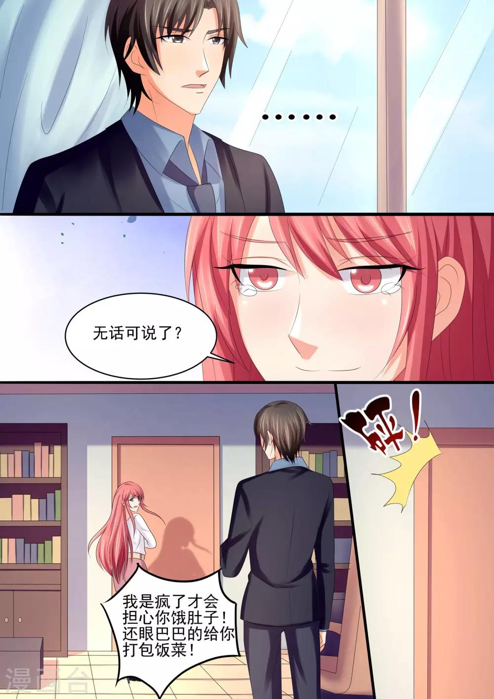《美味甜妻要爬墙》第78话 她还记得我的口味 第5页