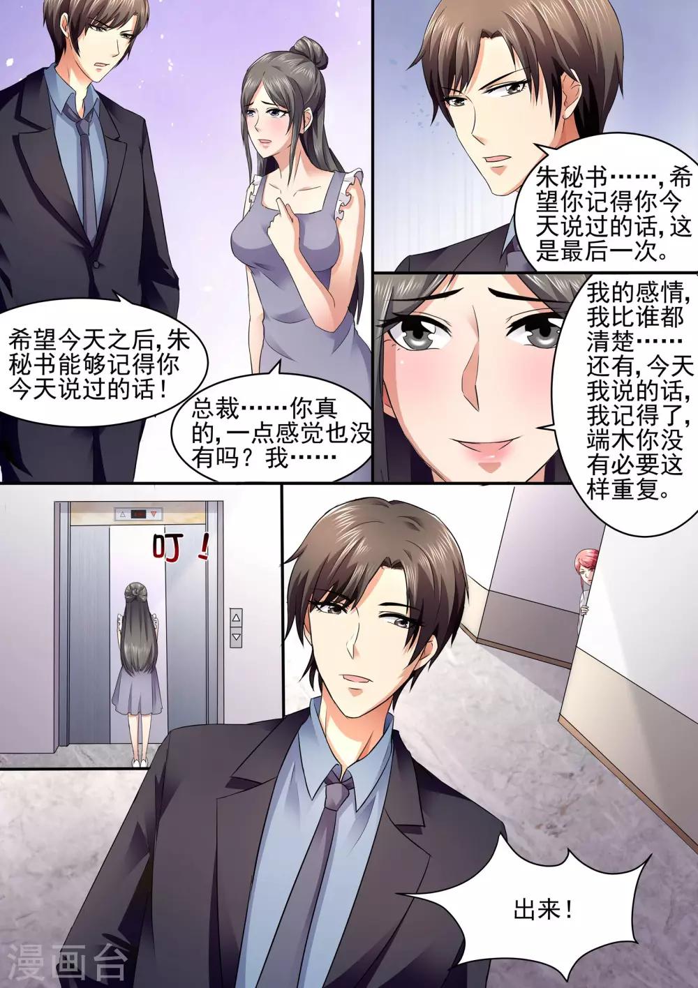 《美味甜妻要爬墙》第77话 一起走了？ 第10页