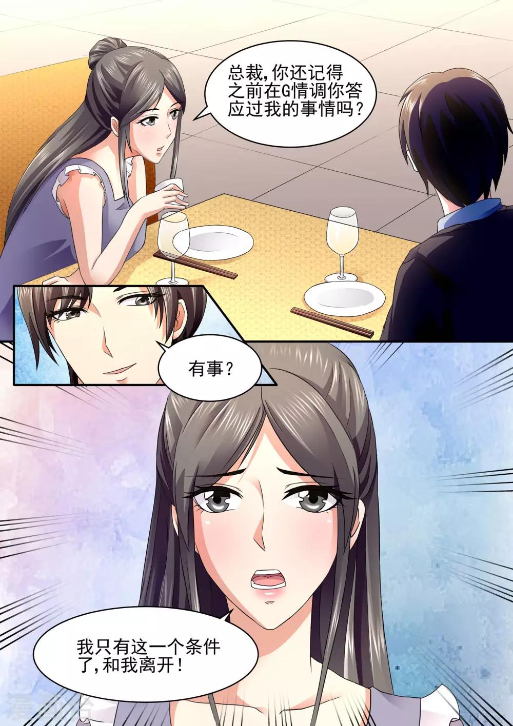 《美味甜妻要爬墙》第77话 一起走了？ 第2页