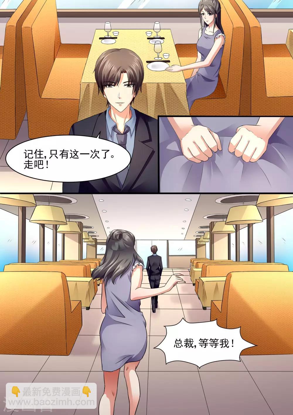 《美味甜妻要爬墙》第77话 一起走了？ 第3页