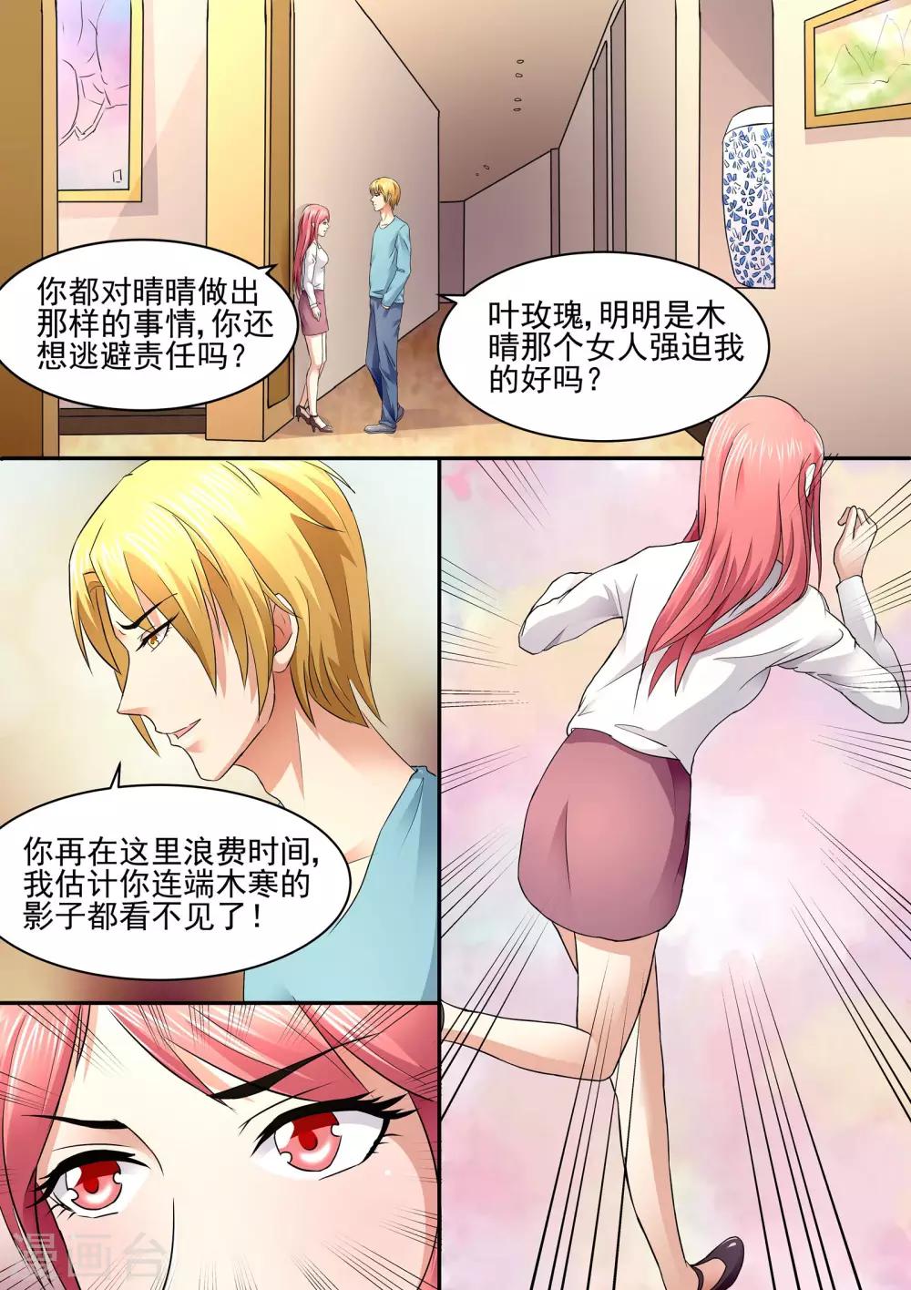 《美味甜妻要爬墙》第77话 一起走了？ 第4页