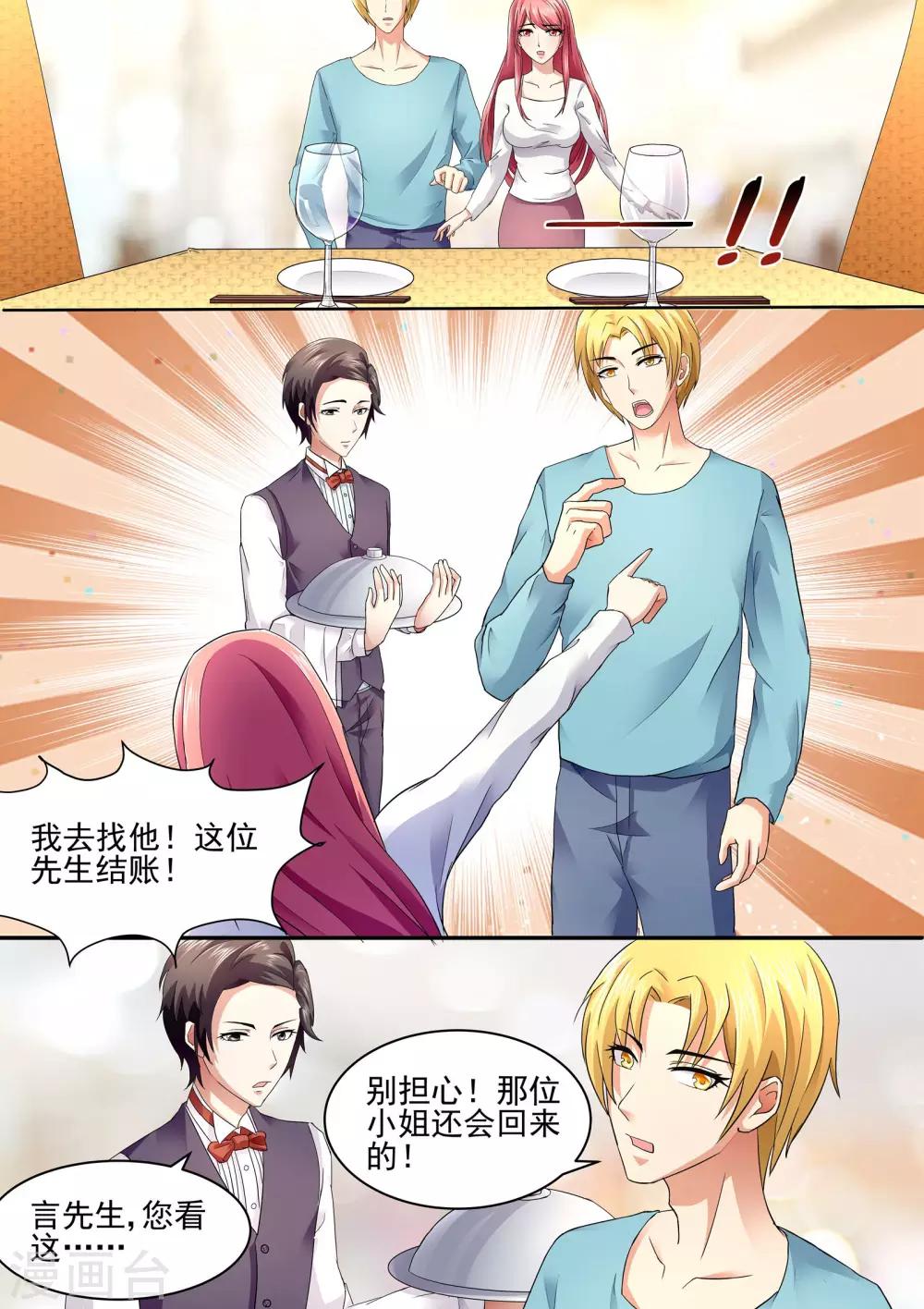 《美味甜妻要爬墙》第77话 一起走了？ 第5页