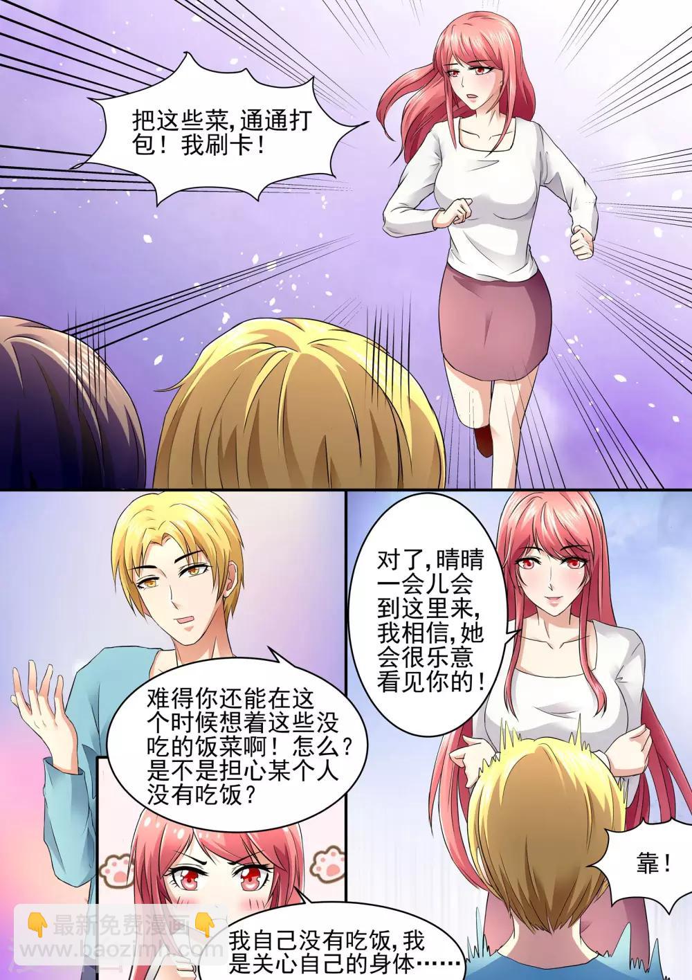 《美味甜妻要爬墙》第77话 一起走了？ 第6页