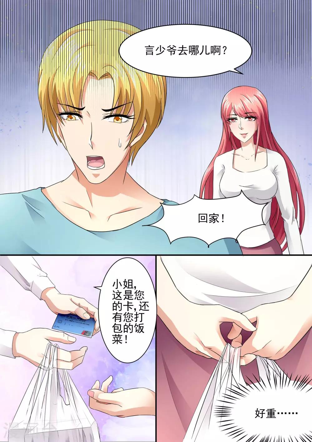 《美味甜妻要爬墙》第77话 一起走了？ 第7页