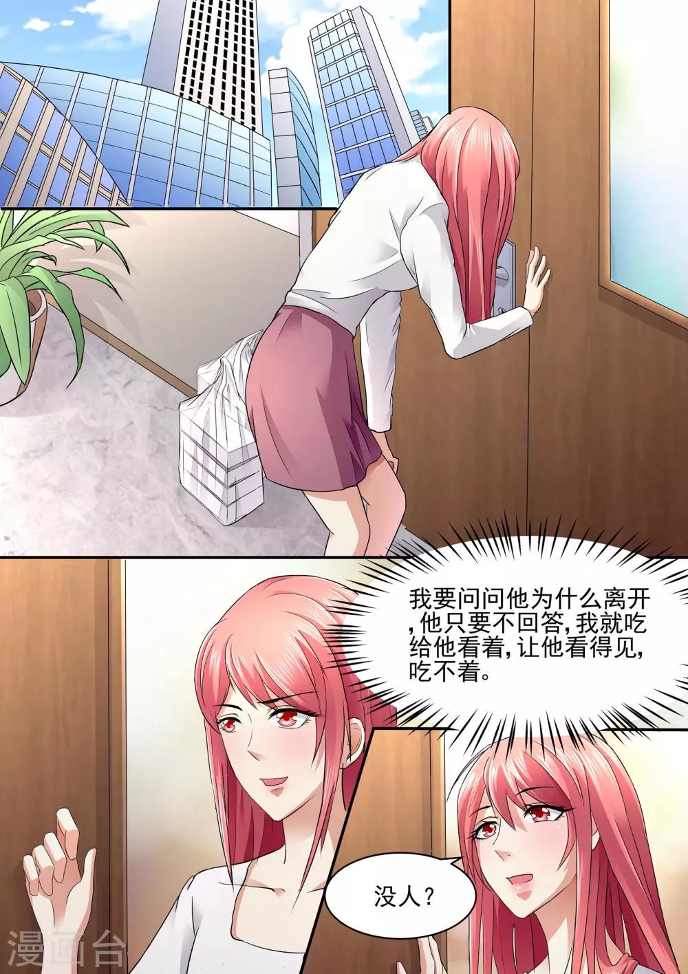 《美味甜妻要爬墙》第77话 一起走了？ 第8页