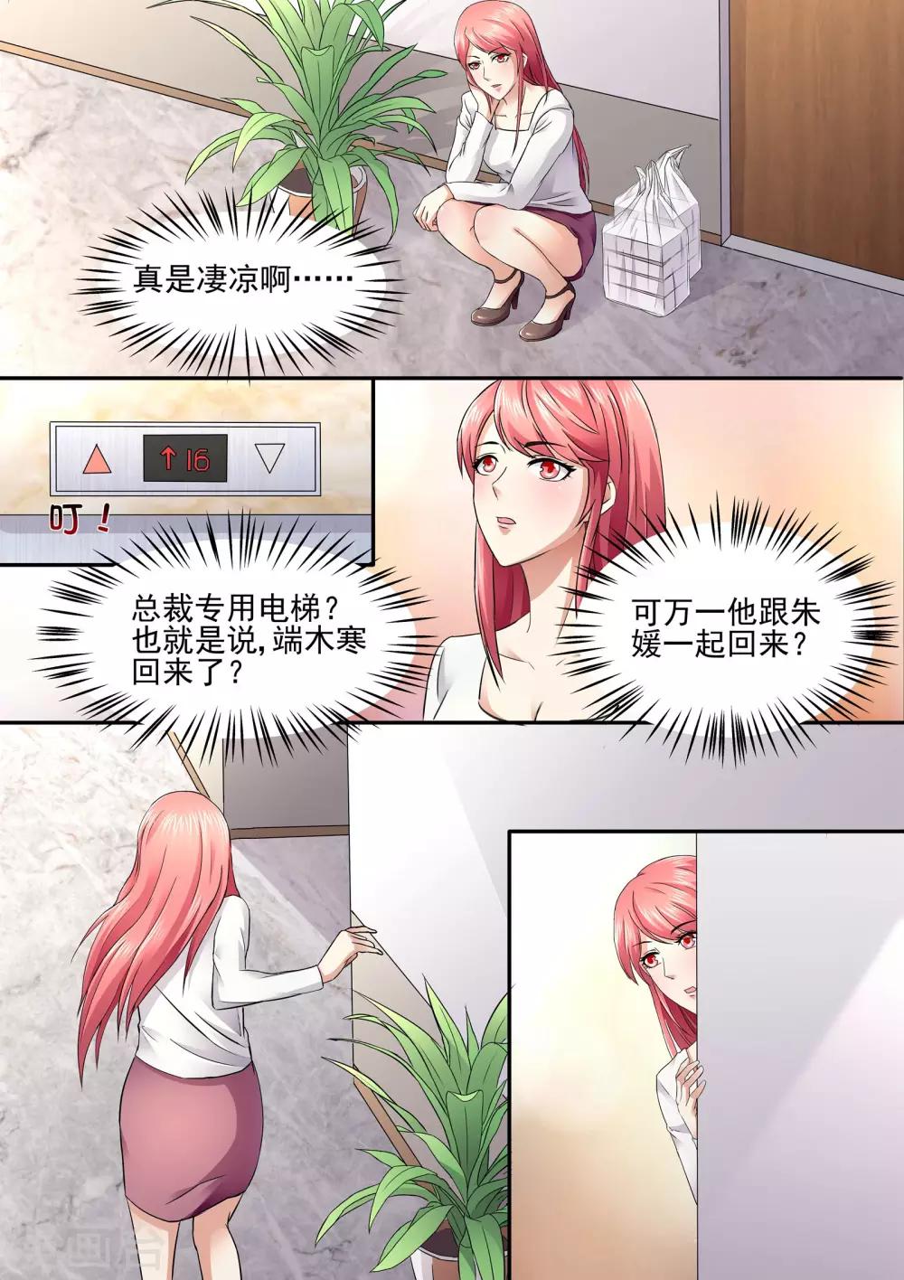 《美味甜妻要爬墙》第77话 一起走了？ 第9页