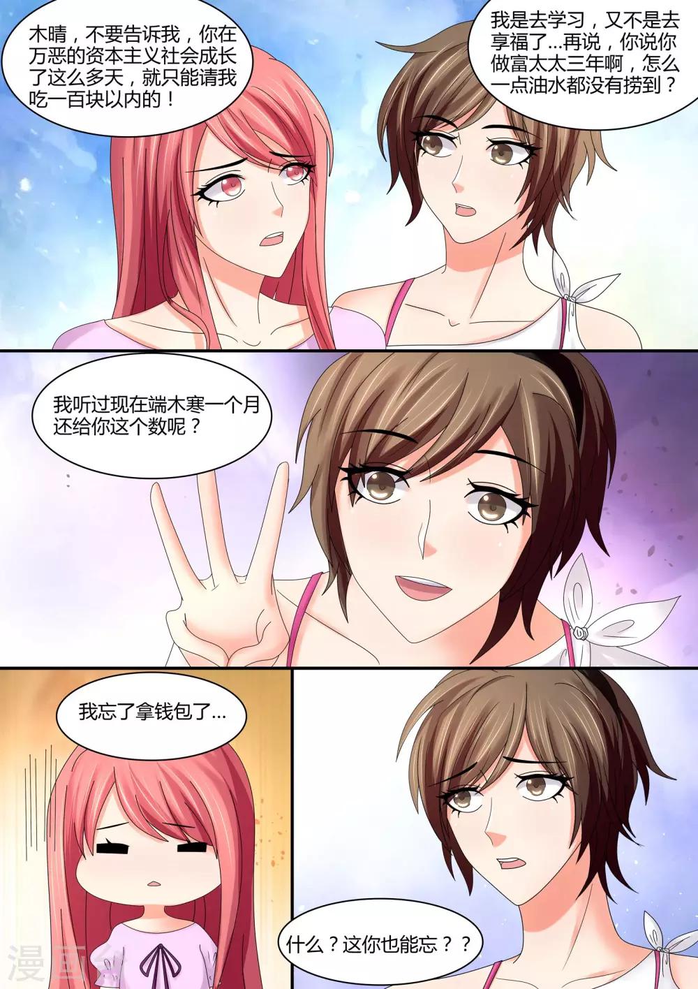 《美味甜妻要爬墙》第80话 不见了 第10页