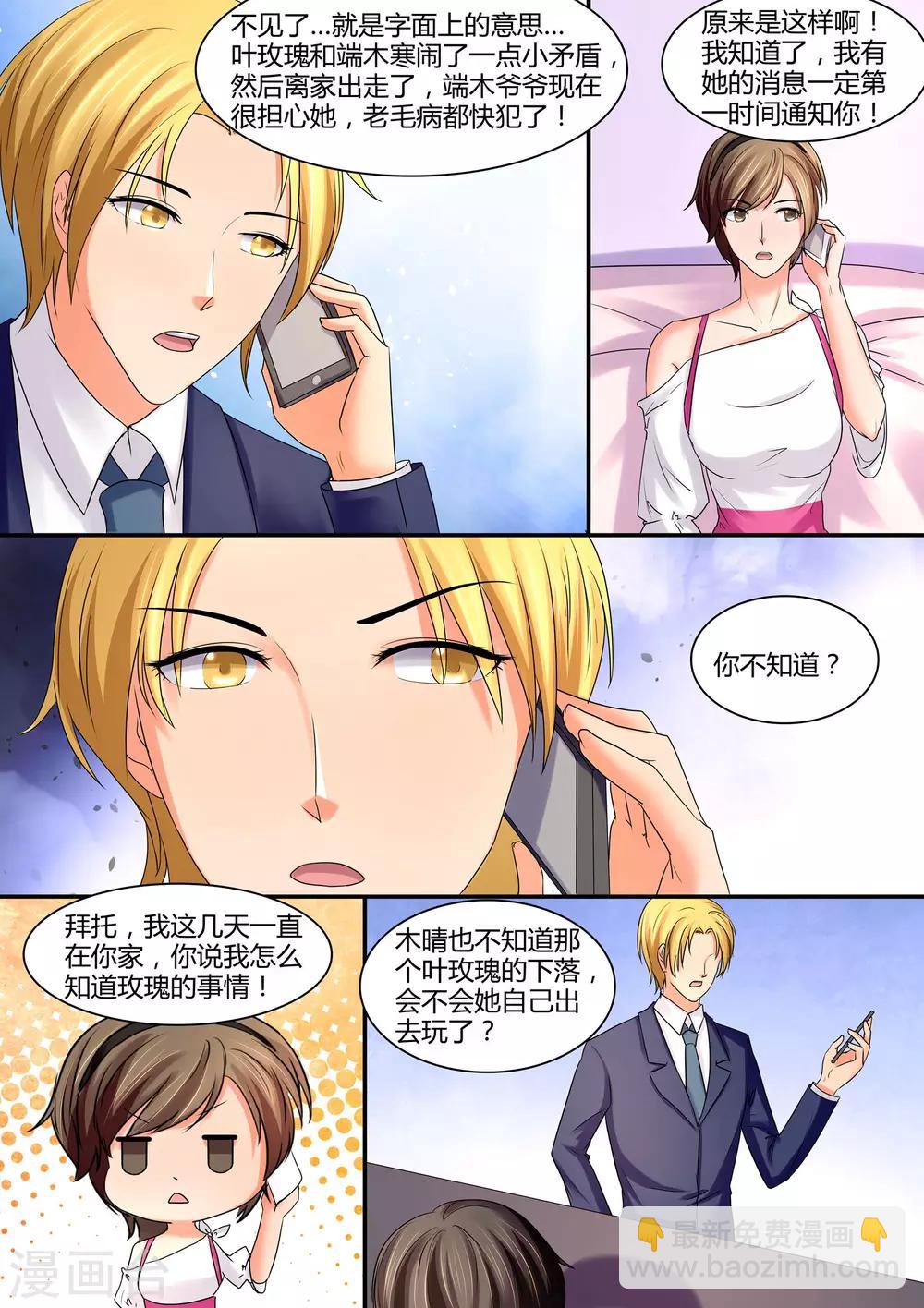 《美味甜妻要爬墙》第80话 不见了 第3页