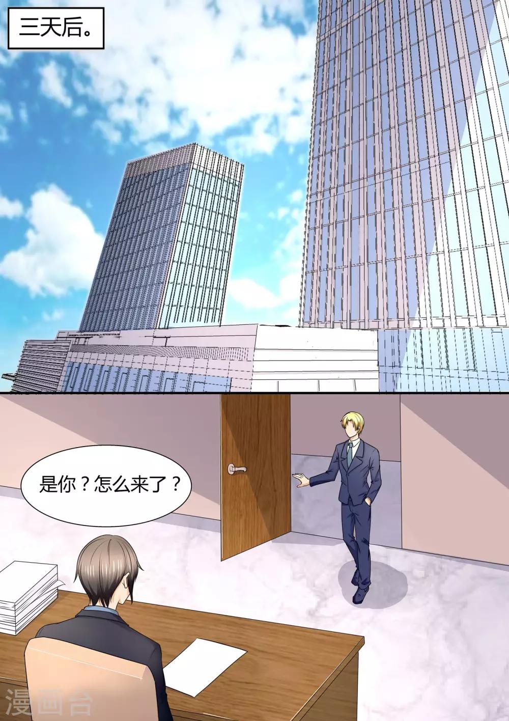 《美味甜妻要爬墙》第79话 离家出走 第10页