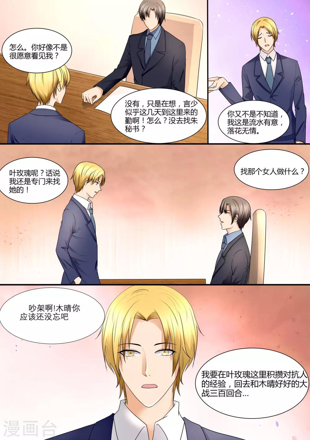 《美味甜妻要爬墙》第79话 离家出走 第11页